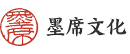 上海墨席文化艺术发展有限公司